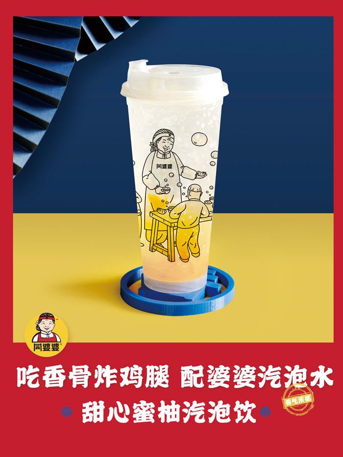 同婆婆气泡水