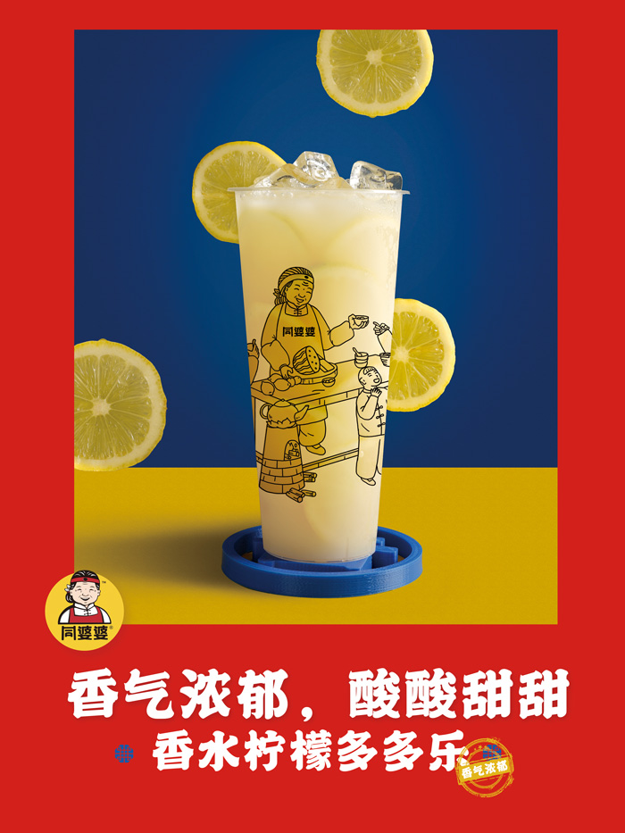 柠檬养乐多海报